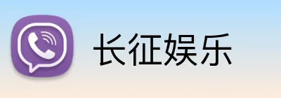 长征娱乐 Logo